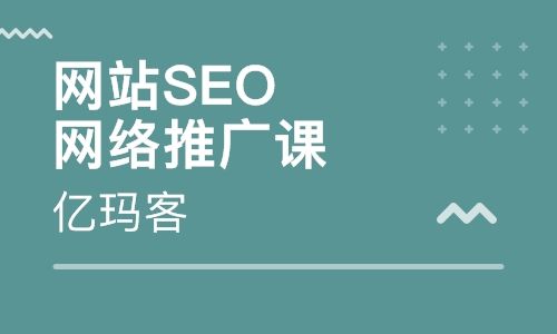 网站seo与免费网络推广课程网络营销实战课程